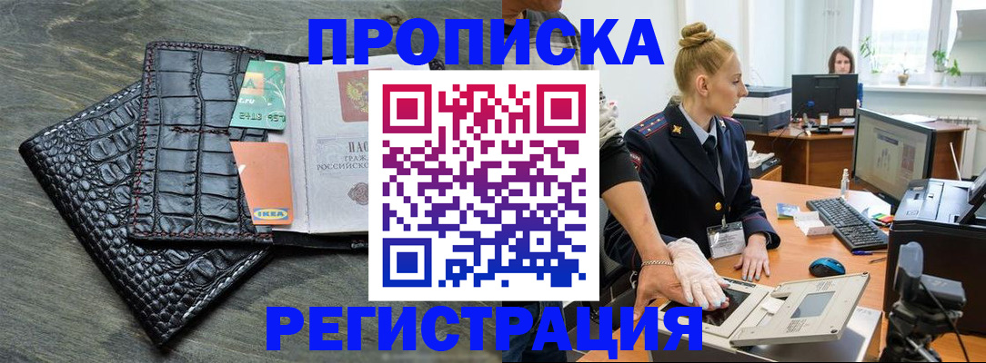 временная прописка в Дивногорске