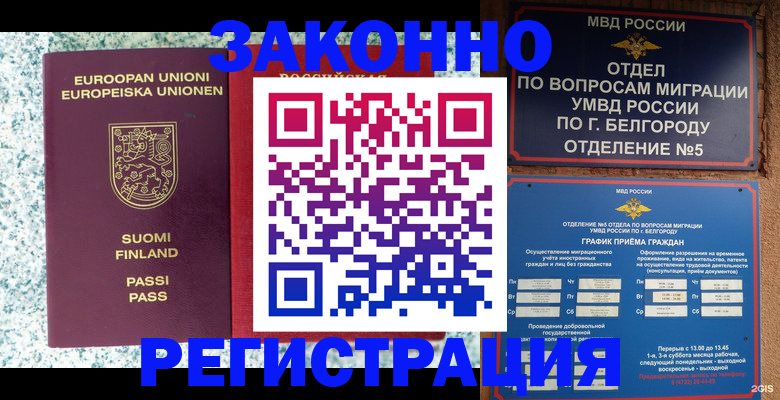 временная регистрация в квартире в Дивногорске