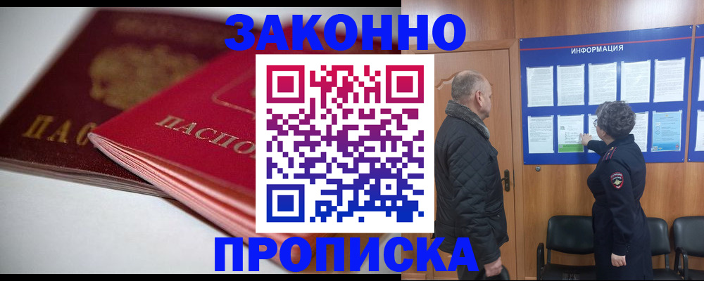 прописка в Дивногорске