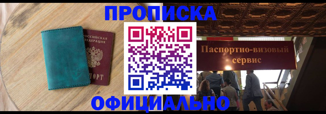 временная регистрация купить в Дивногорске